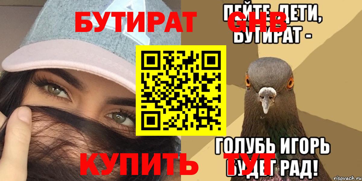 БУТИРАТ Butirat Кудымкар