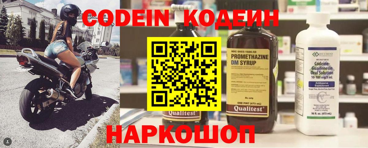 Кодеиновый сироп Lean напиток Lean (лин) Кудымкар