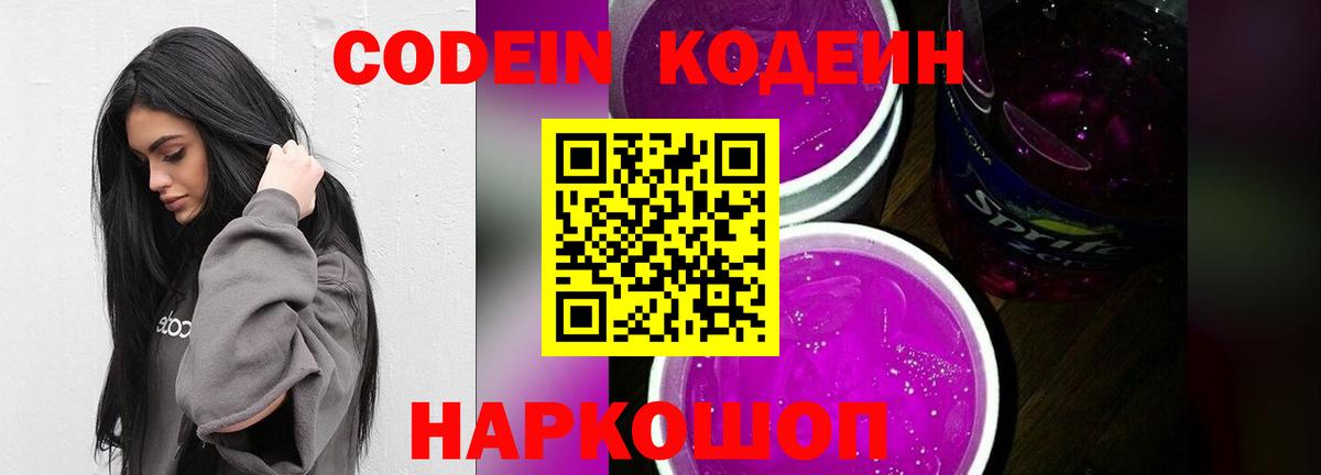 Кодеиновый сироп Lean напиток Lean (лин)  Вход с VPN  Кудымкар  Кодеиновый сироп Lean Purple Drank 