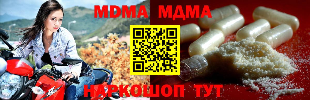 МДМА  MDMA crystal  Вход с VPN  МДМА VHQ  Кудымкар 