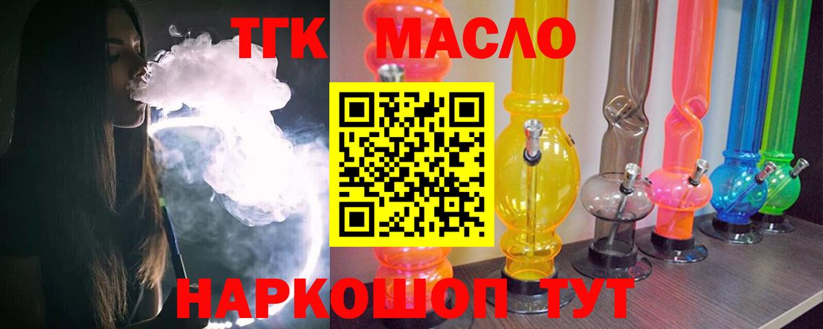 Дистиллят ТГК вейп Кудымкар