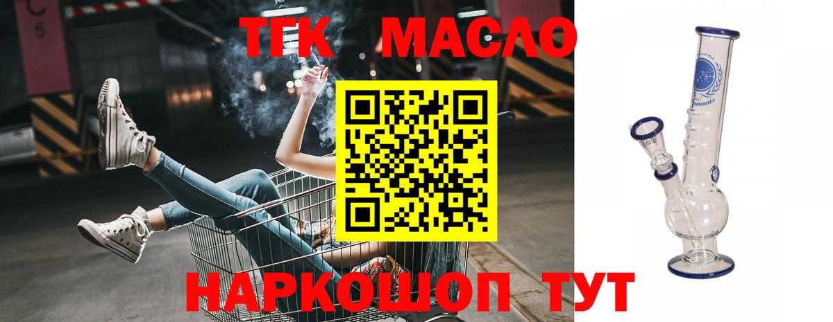ТГК гашишное масло  Вход с VPN  Кудымкар 